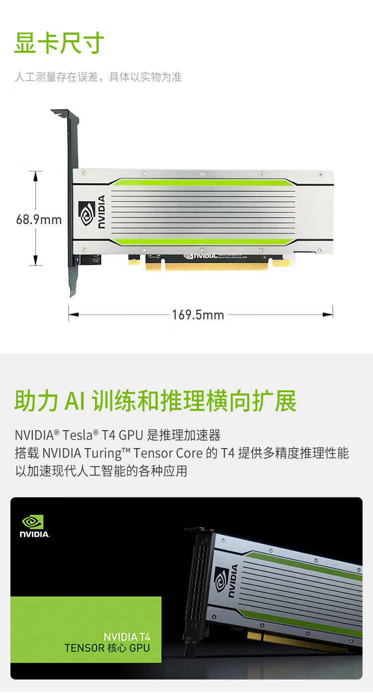 NVIDIA T4 Tensor Core GPU - 北京优创世纪科技有限公司